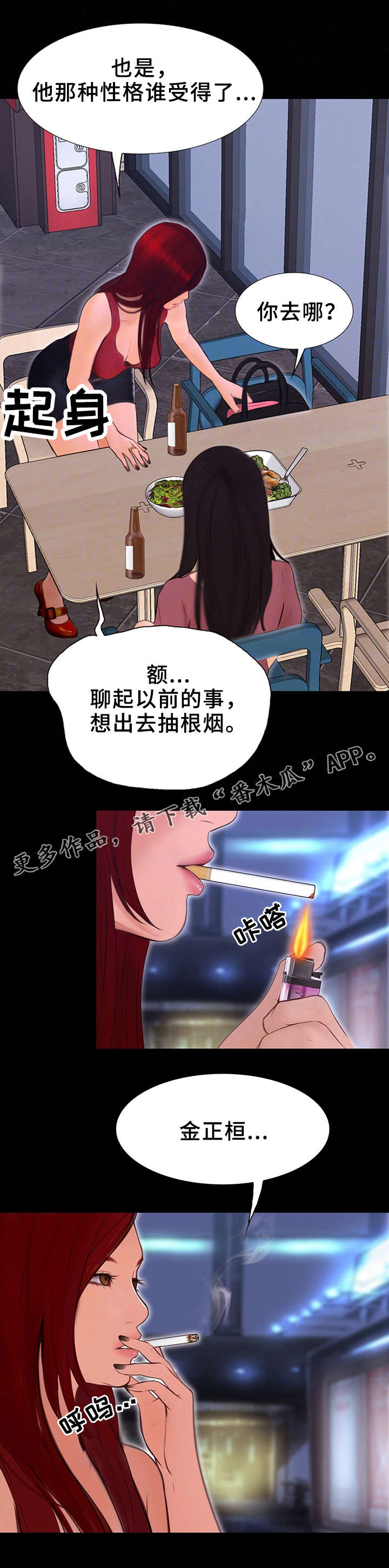 多元醇期货今日行情漫画,第8章：忘不掉的家伙1图