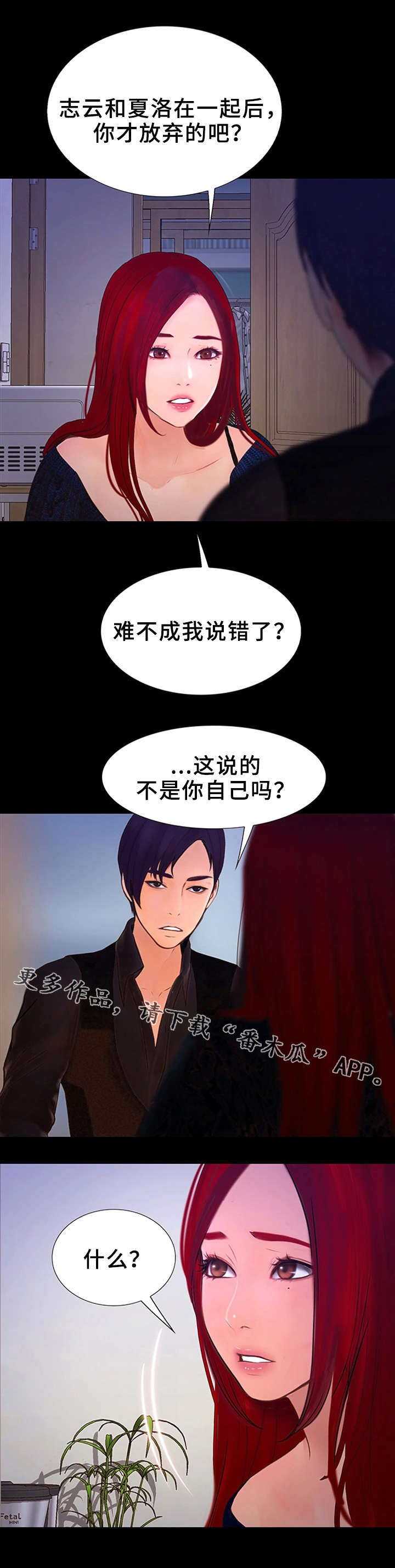 多元一体漫画,第11章：各有心事2图