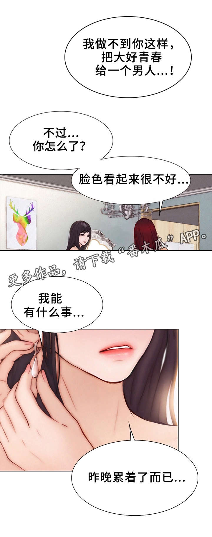 多元化战略漫画,第5章：炒年糕2图