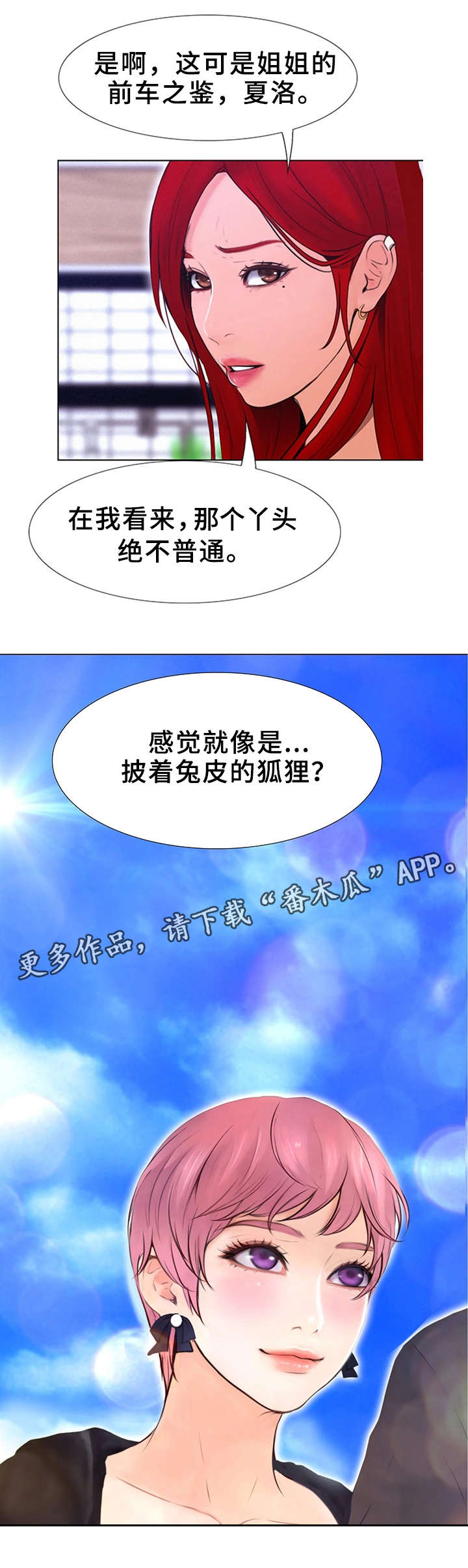 多元关系开头漫画,第3章：不简单2图