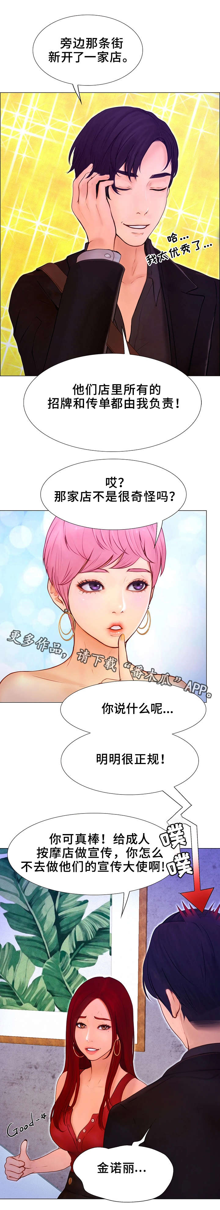 多元一体漫画,第6章：奖励1图