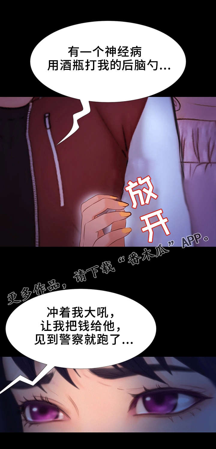 多元关系作文写作指导漫画,第21章：心虚1图