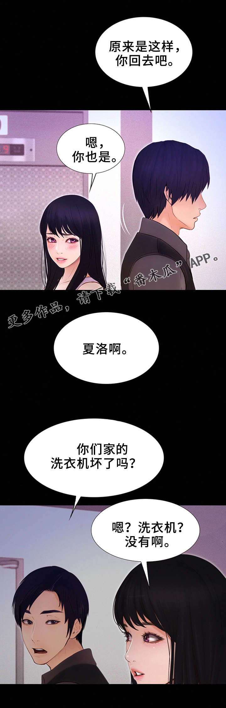 多元维生素片21种功效漫画,第13章：表白2图