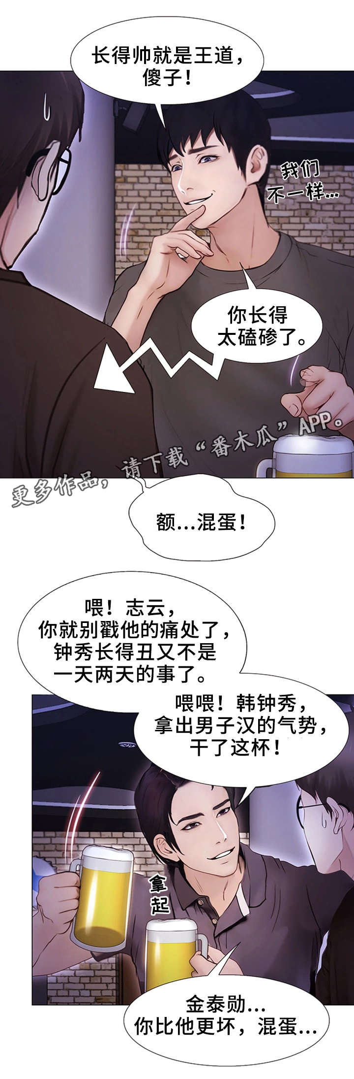 多元化炫舞漫画,第3章：不简单2图