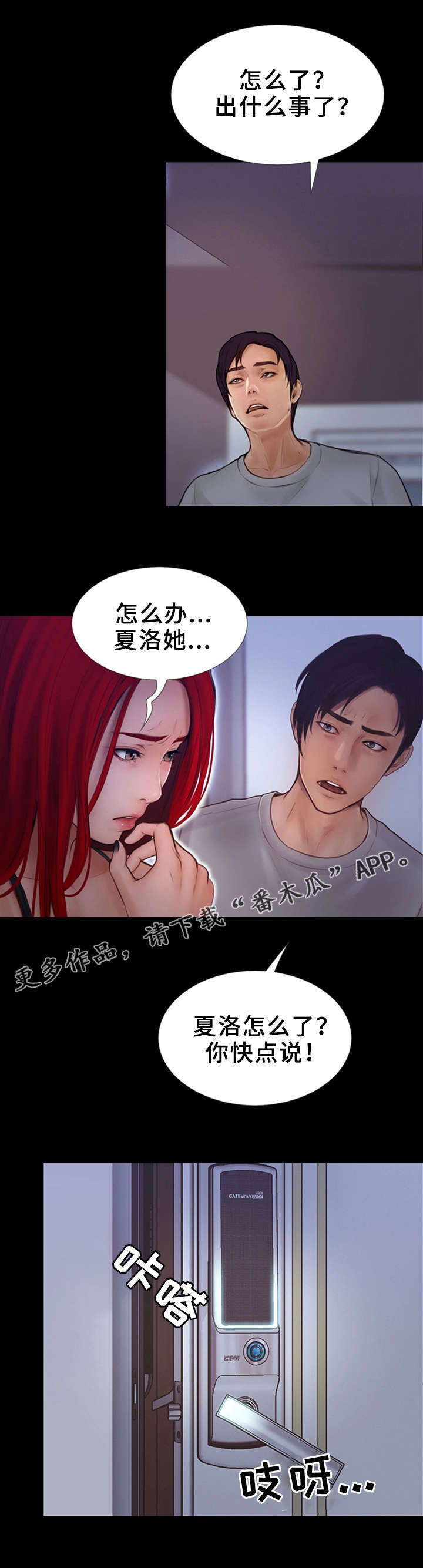 多元关系主键漫画,第20章：人渣1图