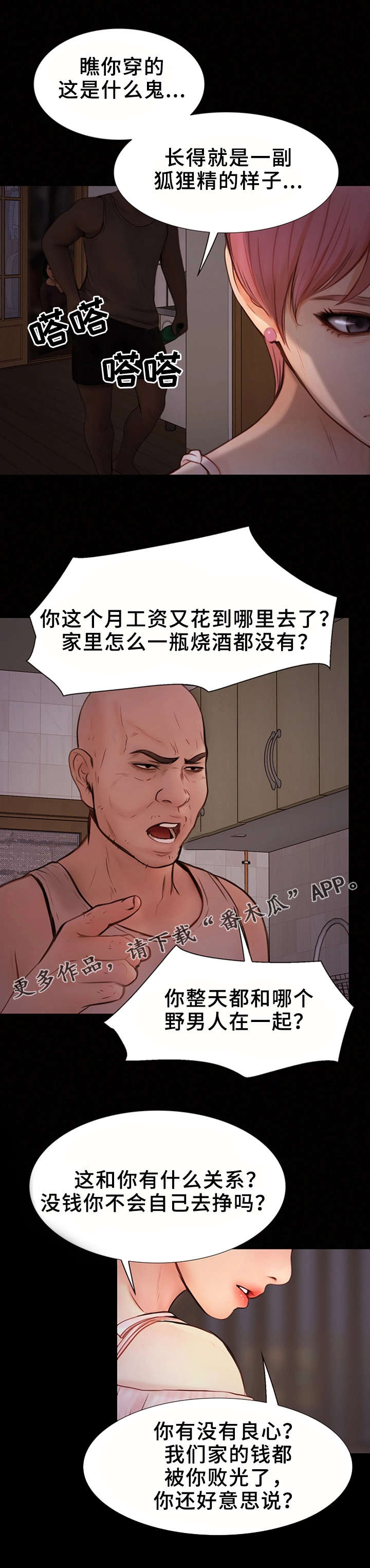 多元关系作文素材漫画,第16章：找上门1图