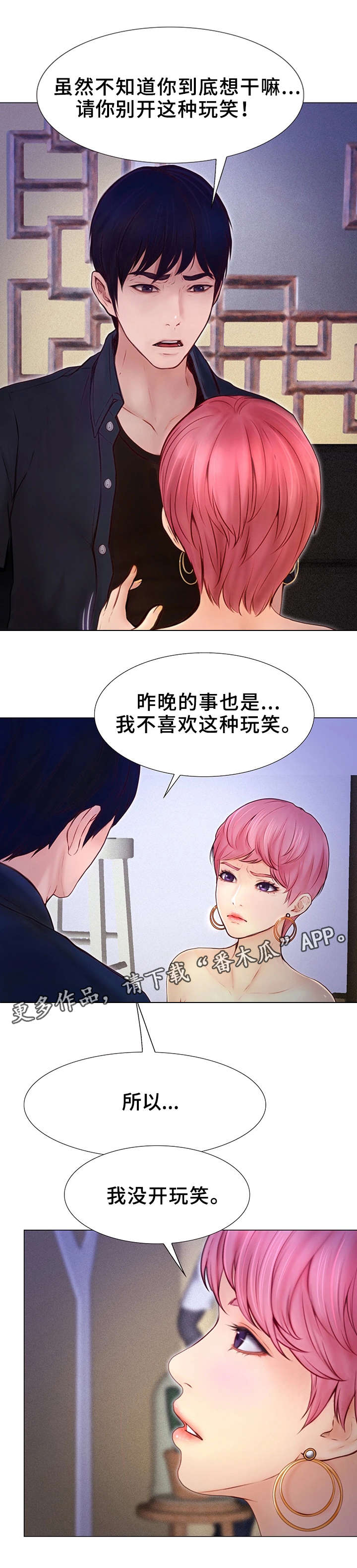 多元关系图漫画,第6章：奖励2图