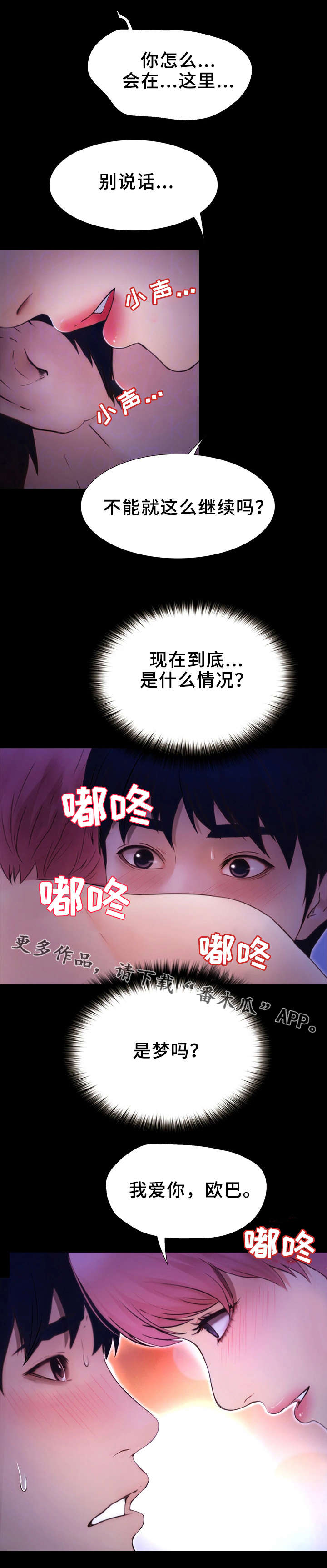 多元关系作文题目漫画,第4章：假发2图