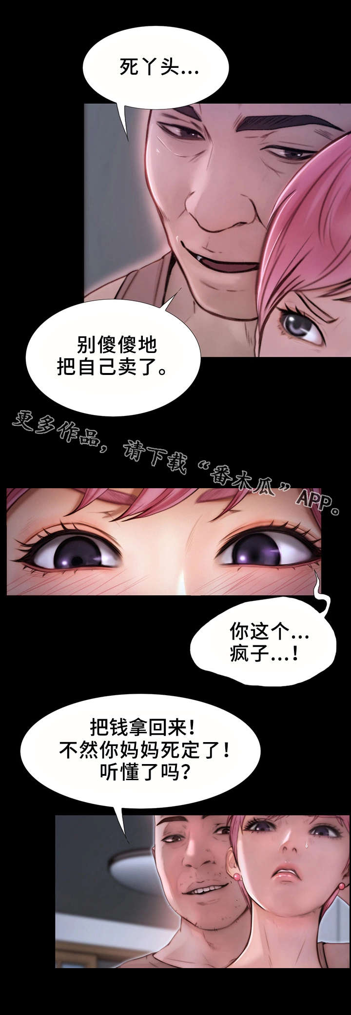 多元关系英文漫画,第16章：找上门2图