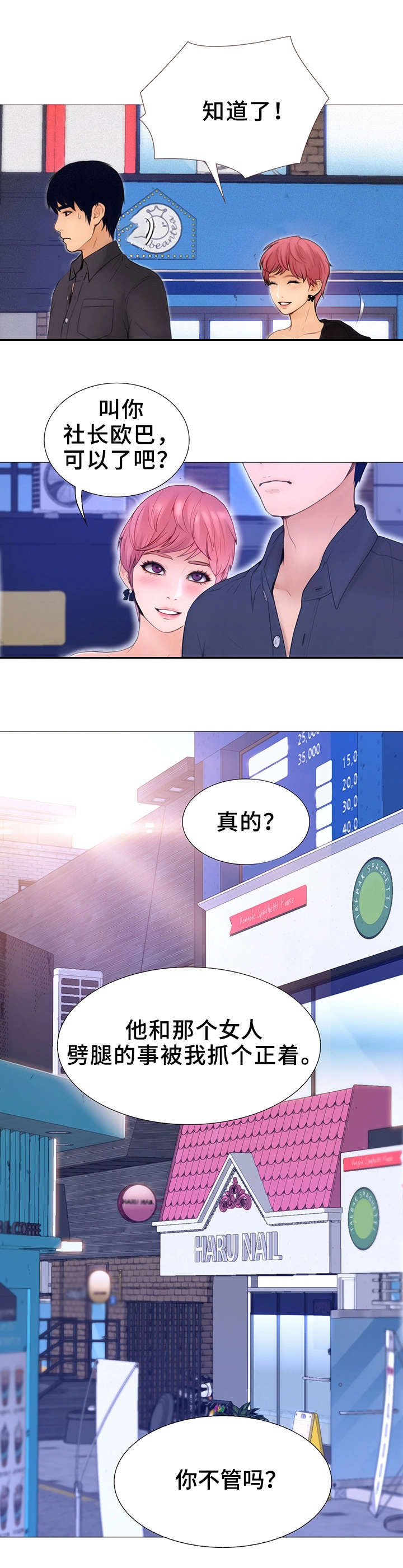 多元关系理论漫画,第2章：跟屁虫2图