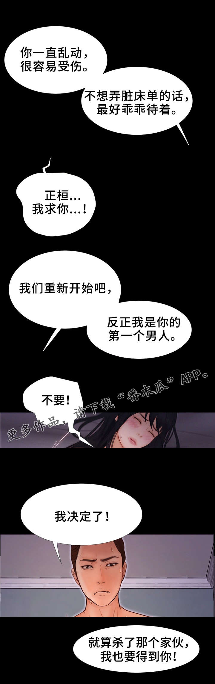 多元关系漫画,第19章：疯子1图