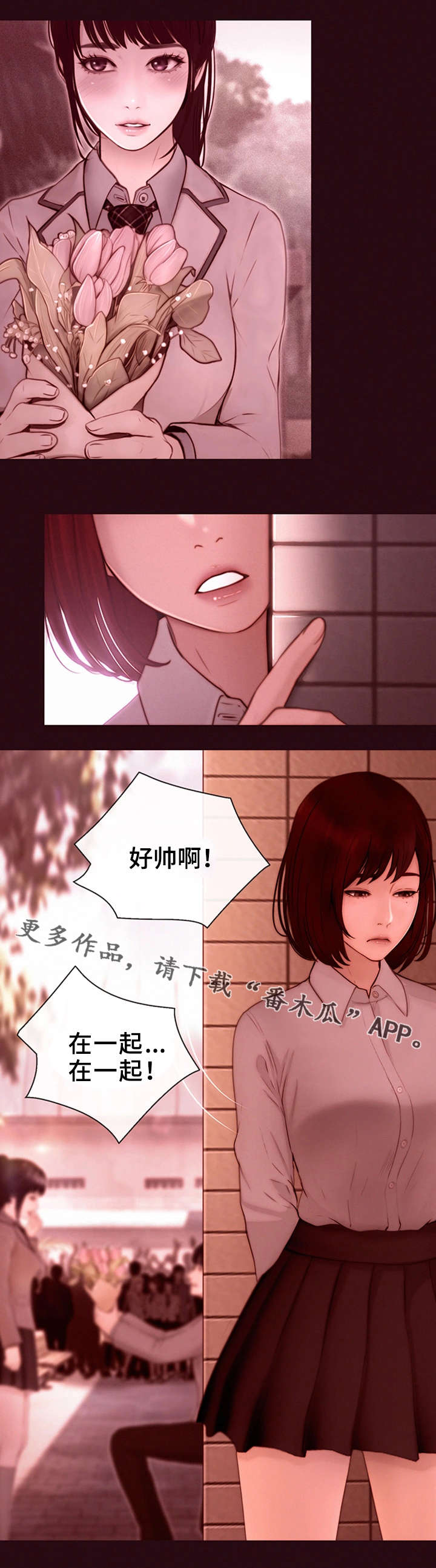 多元化战略漫画,第14章：慢了一步1图