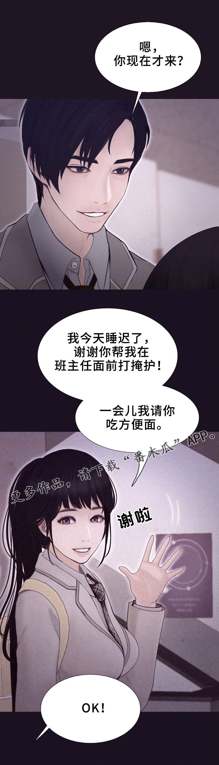 多元化战略漫画,第12章：初遇2图