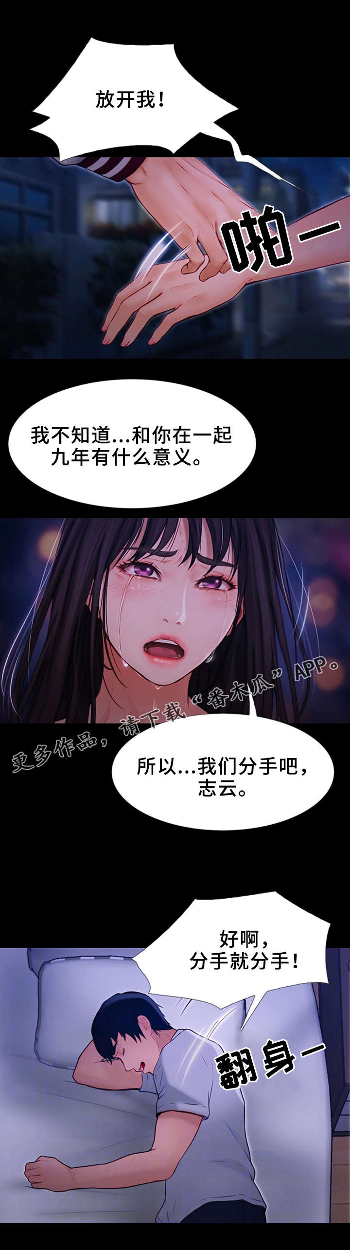 高考作文二元 多元关系漫画,第22章：分手？2图