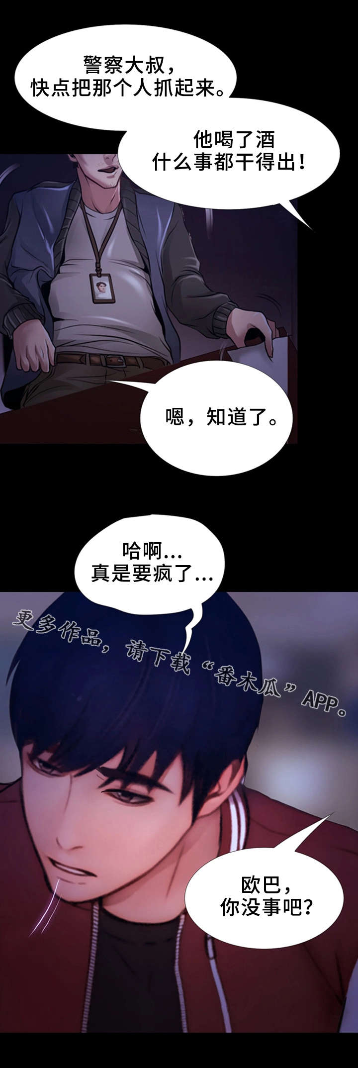 多元关系漫画,第21章：心虚2图