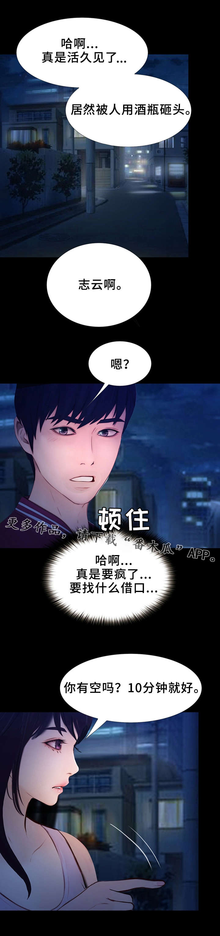 多元关系作文写作指导漫画,第21章：心虚2图