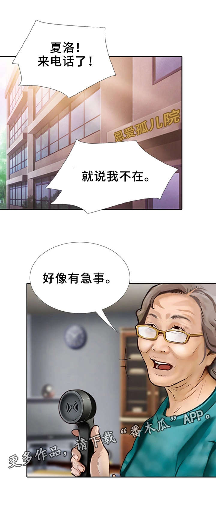 多元金融龙头股一览表漫画,第24章：这就是爱情2图