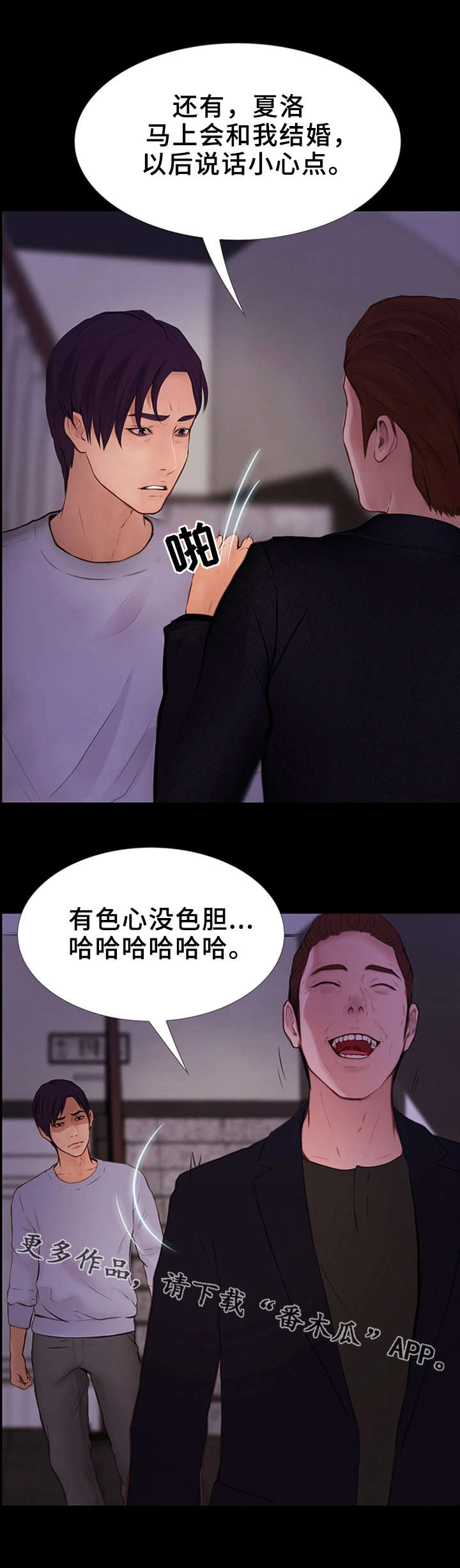 多元关系主键漫画,第20章：人渣2图