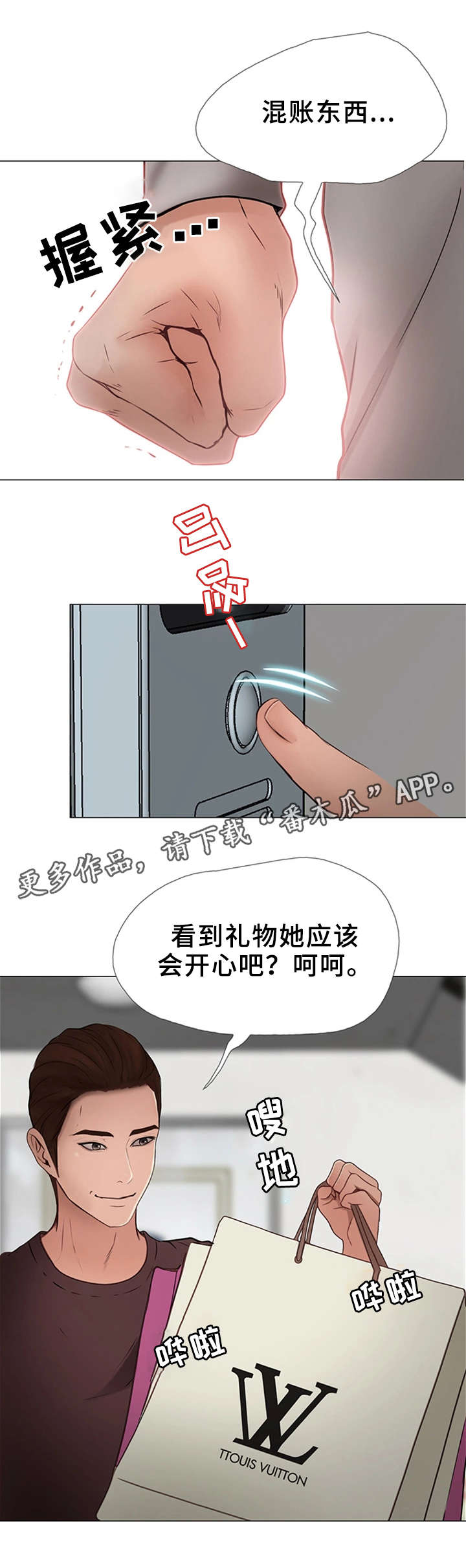 多元化炫舞漫画,第23章：勇气1图