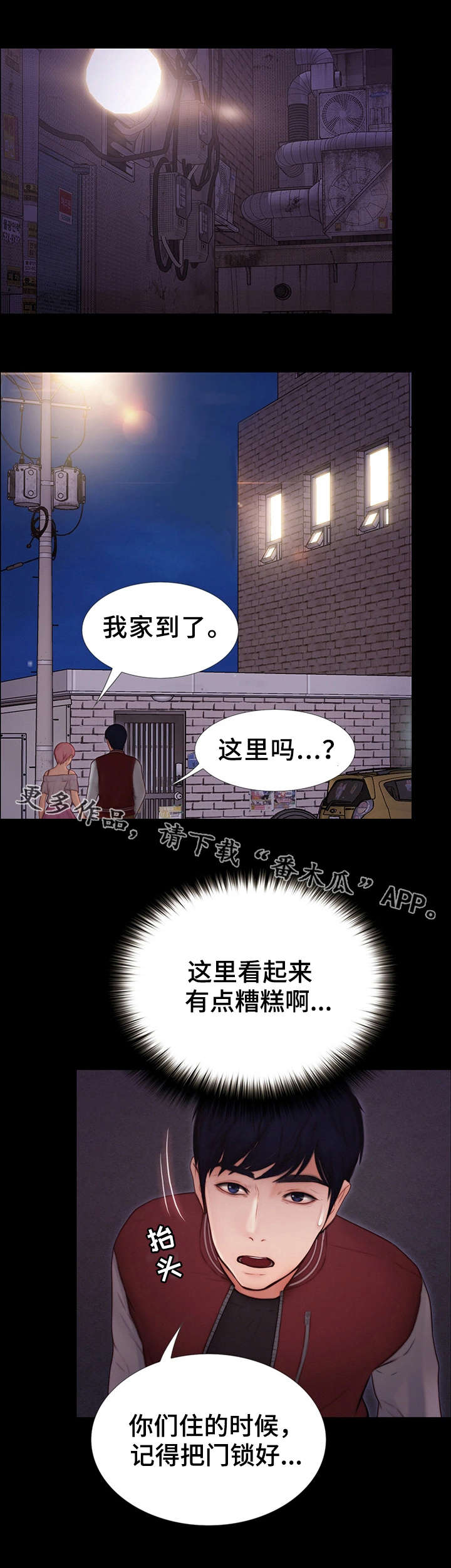 多元一体漫画,第19章：疯子2图