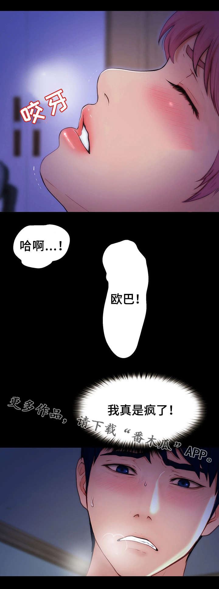 多元维生素21的功效漫画,第4章：假发2图