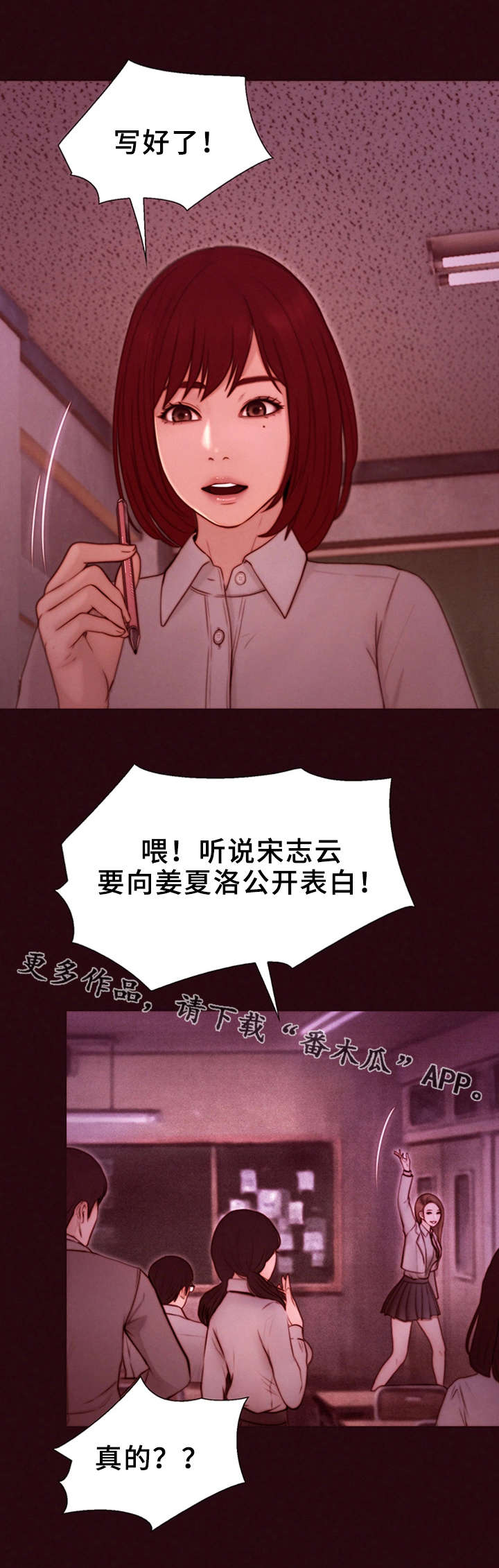 多元开放的意思漫画,第14章：慢了一步1图