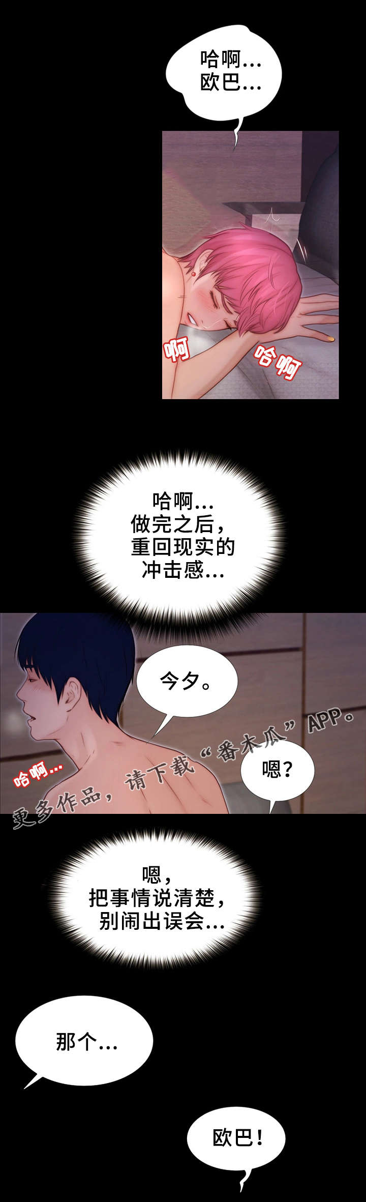 多元关系什么意思漫画,第18章：犯罪1图