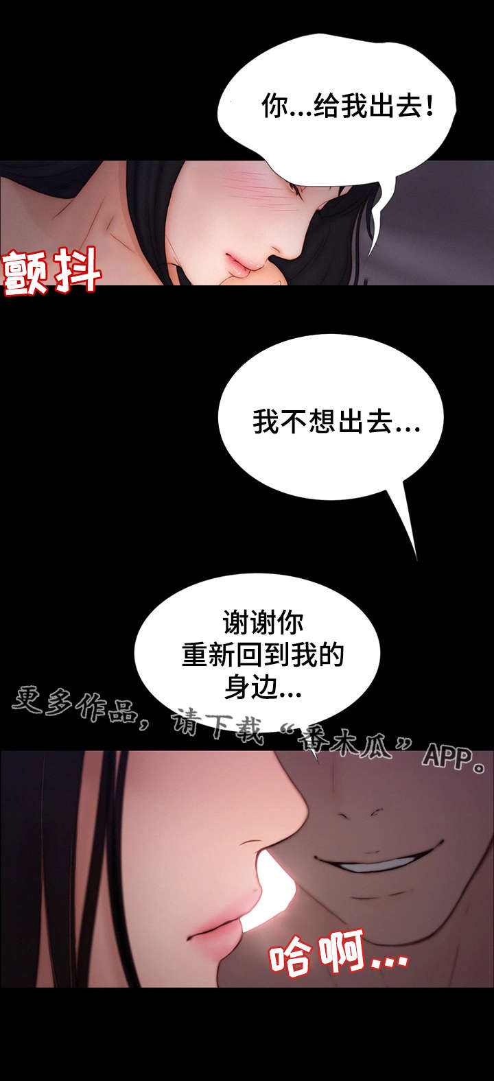 多元一体漫画,第19章：疯子2图