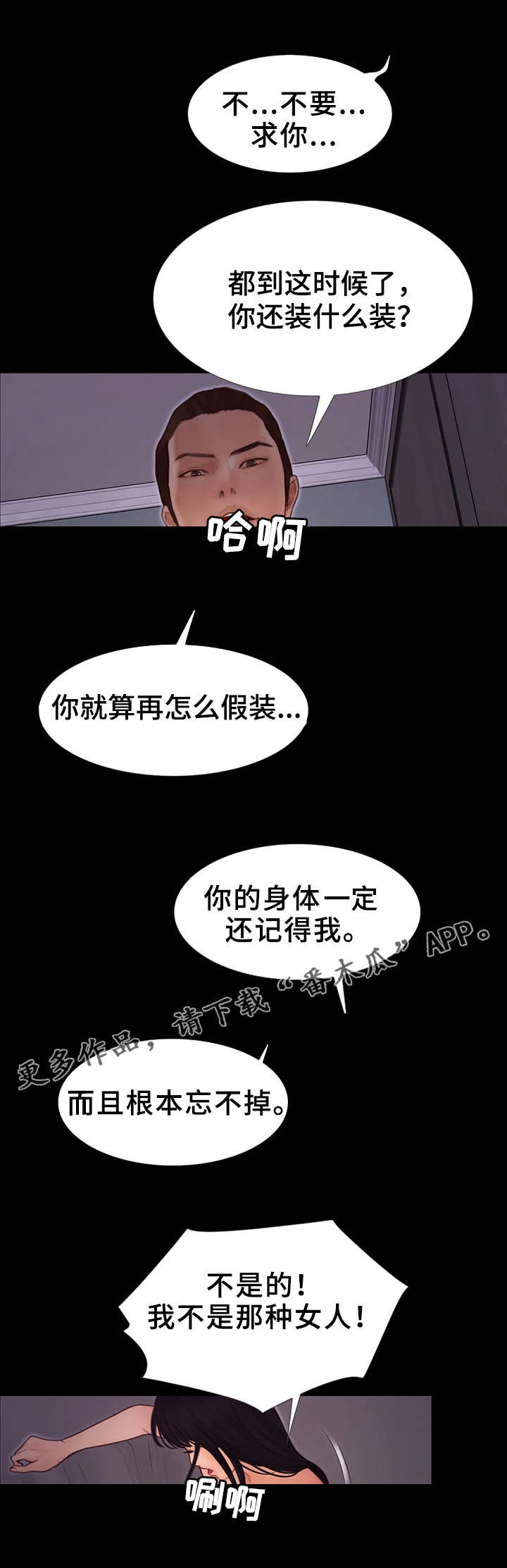 多元化炫舞漫画,第18章：犯罪1图