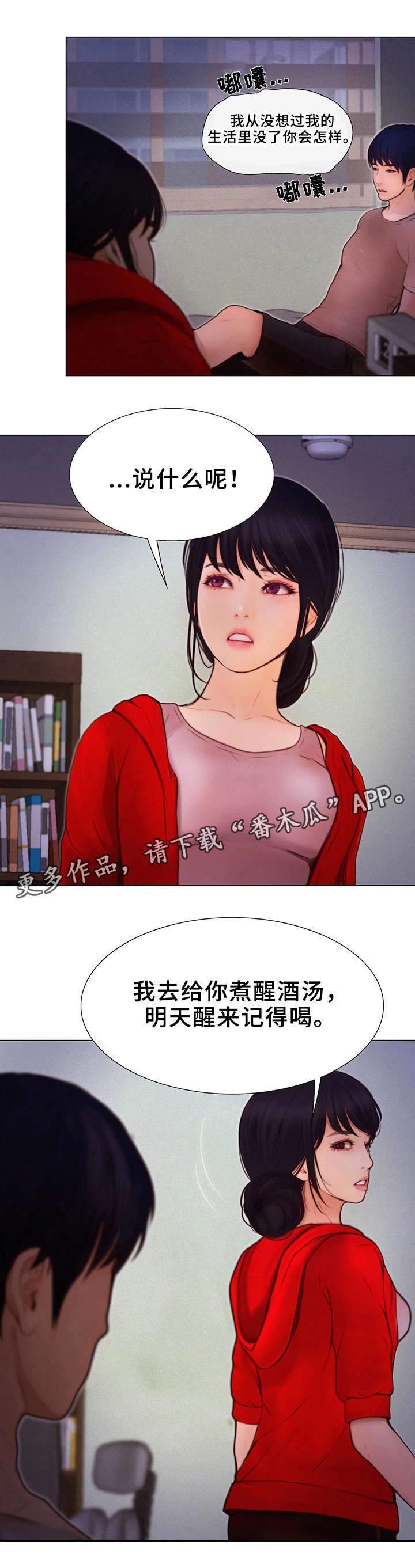 多元醇期货今日行情漫画,第10章：醉酒1图