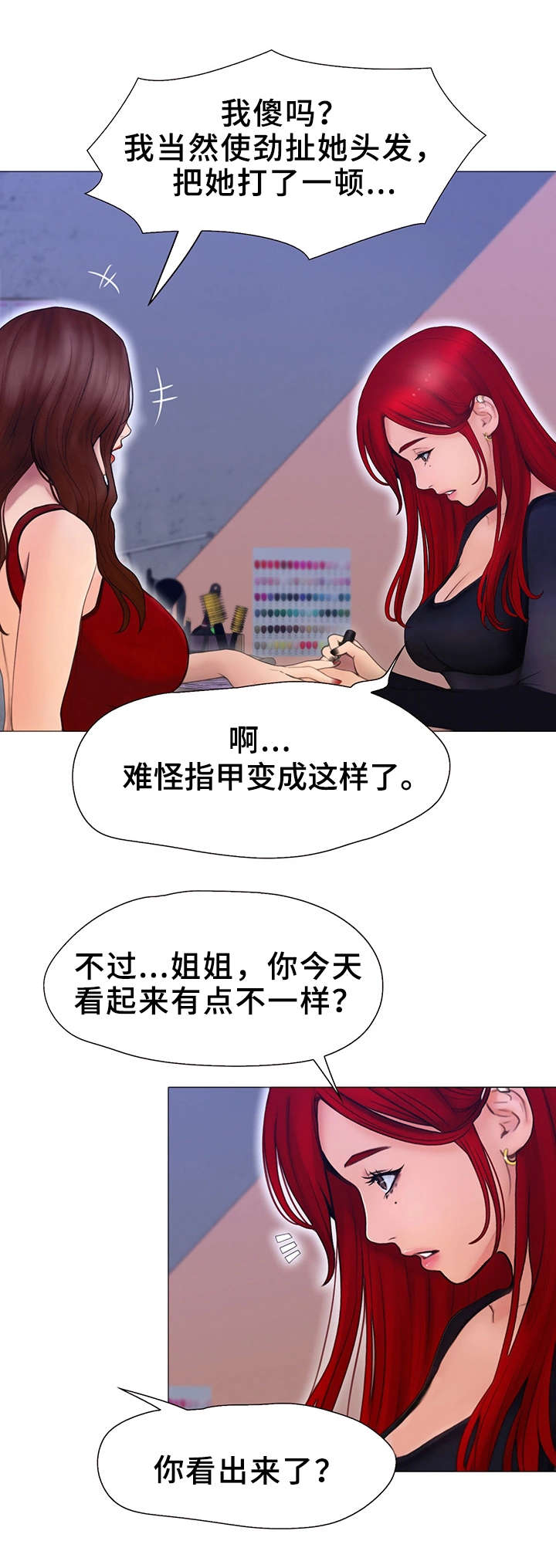 多元关系主键漫画,第2章：跟屁虫1图