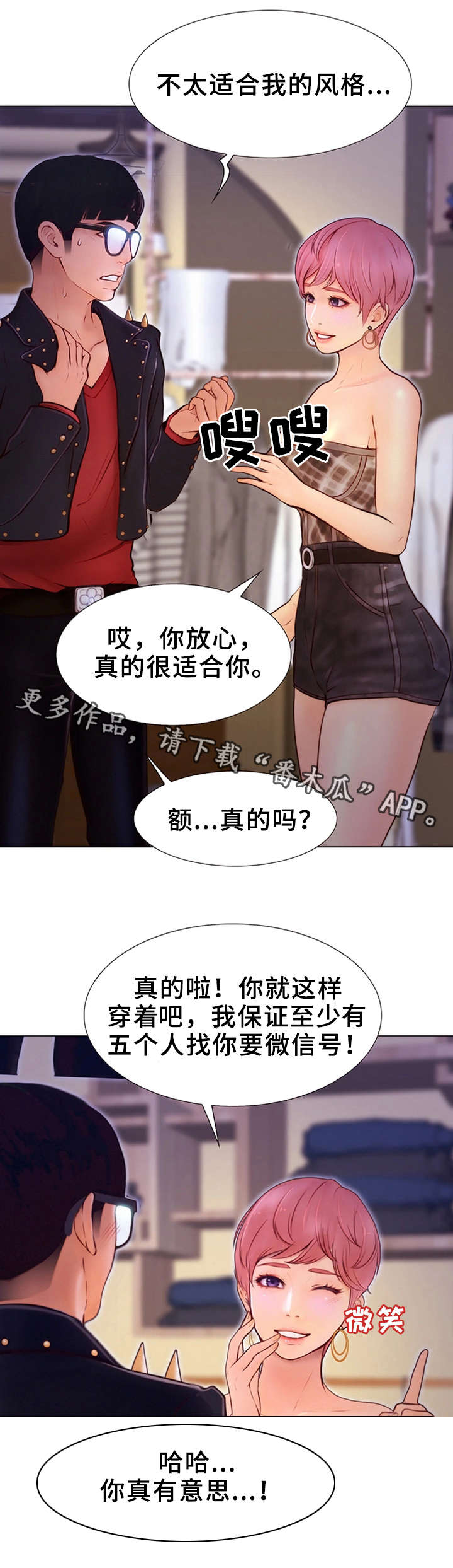 多元关系作文题目漫画,第6章：奖励1图