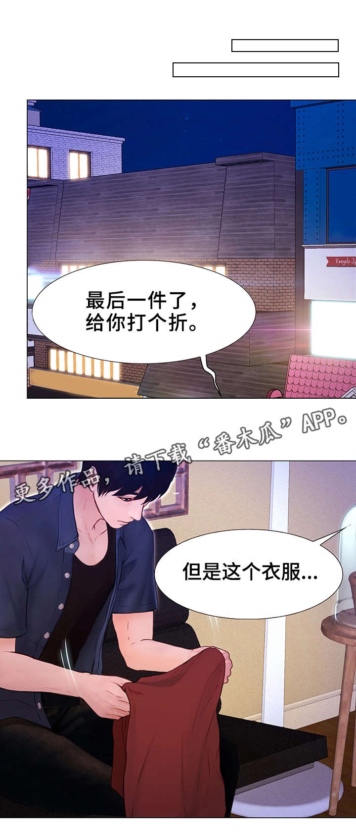 多元一体漫画,第6章：奖励2图