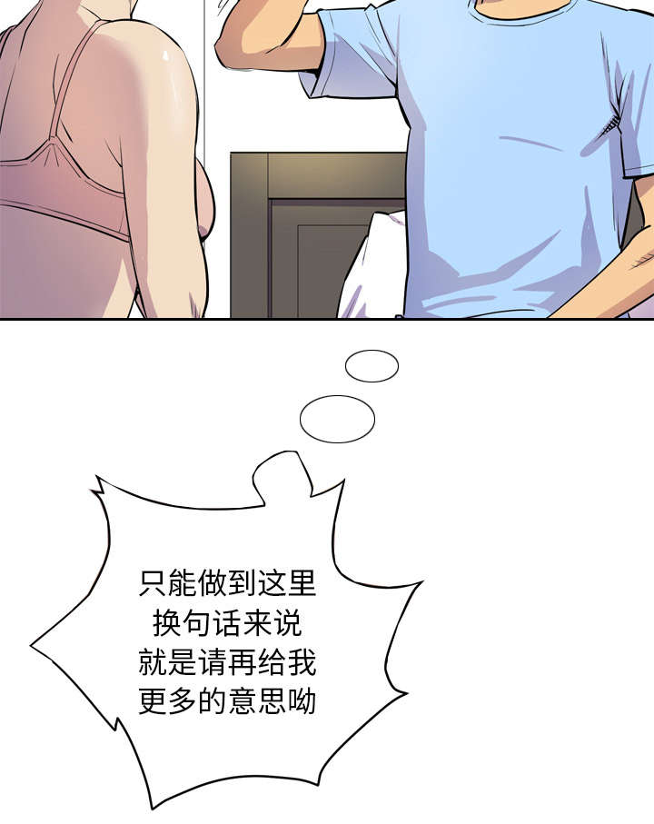 面试吹牛吹大了入职后怎么办漫画,第31章：答应1图