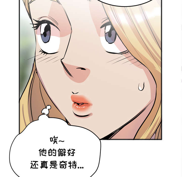 牛皮革是真皮还是假皮漫画,第32章：带走2图