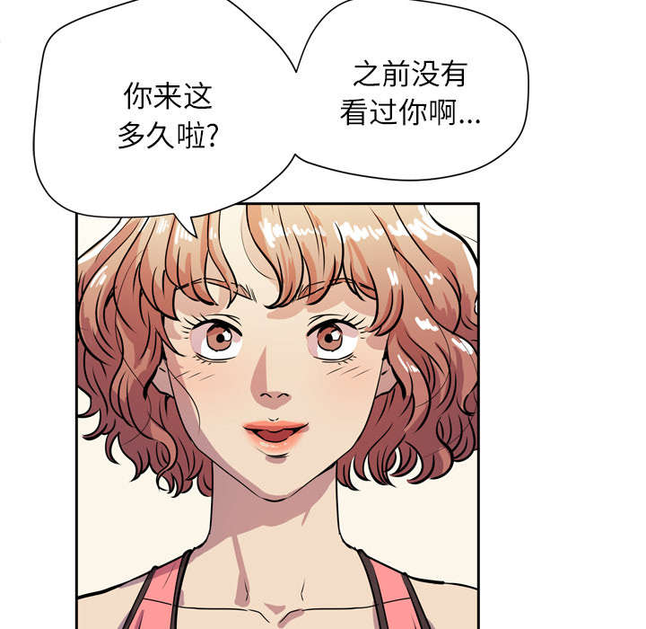 牛皮吹大了的说说漫画,第13章：热情的教练2图