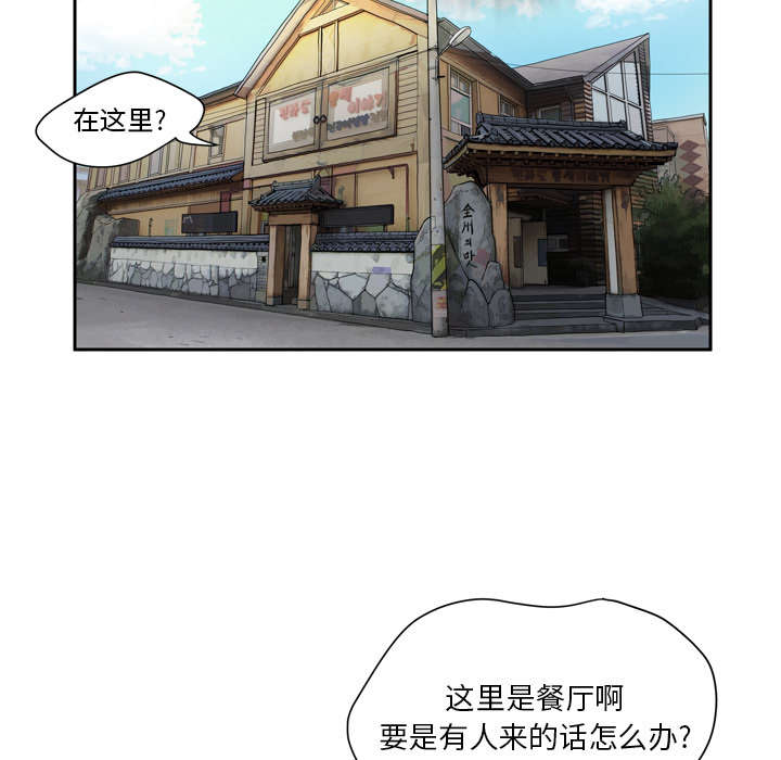 牛皮吹得好容易当领导漫画,第6章：肆无忌惮2图