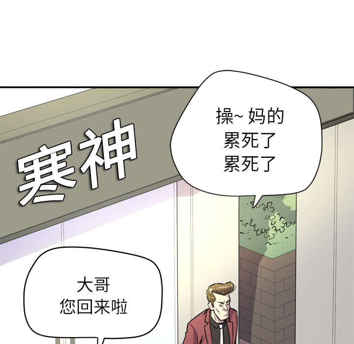 牛皮吹大了什么意思漫画,第14章：吃豆腐2图