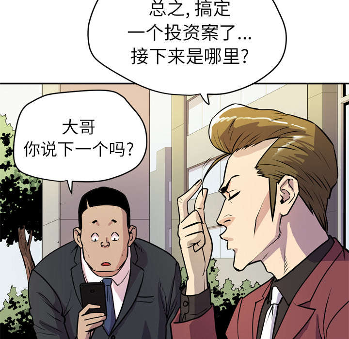 牛皮吹得震天响下一句漫画,第14章：吃豆腐2图