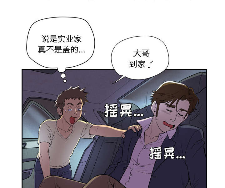 牛皮吹起来漫画,第7章：见面1图