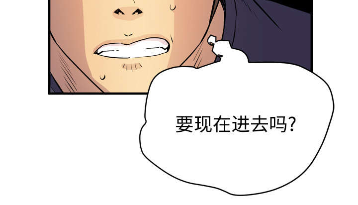 牛皮革漫画,第22章：闯入2图