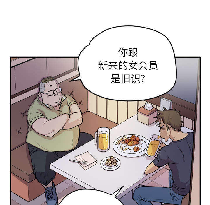 牛皮癣忌口食物一览表漫画,第18章：禽兽2图