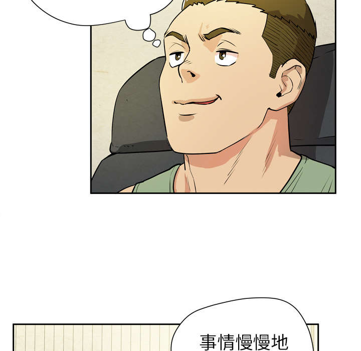 牛皮吹得震天响下一句漫画,第12章：最棒的猎物1图