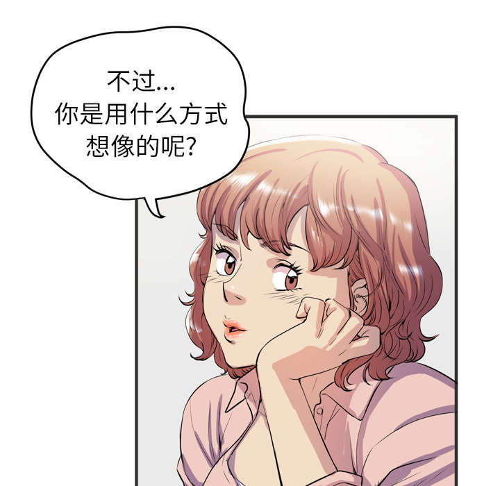 牛皮吹上天的下一句漫画,第28章：给我看1图