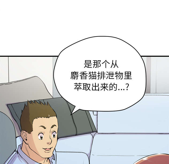 牛皮吹起来漫画,第20章：喝咖啡2图