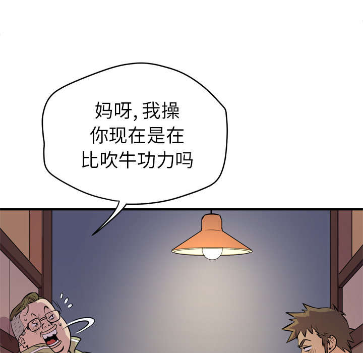 牛皮癣忌口食物一览表漫画,第18章：禽兽1图