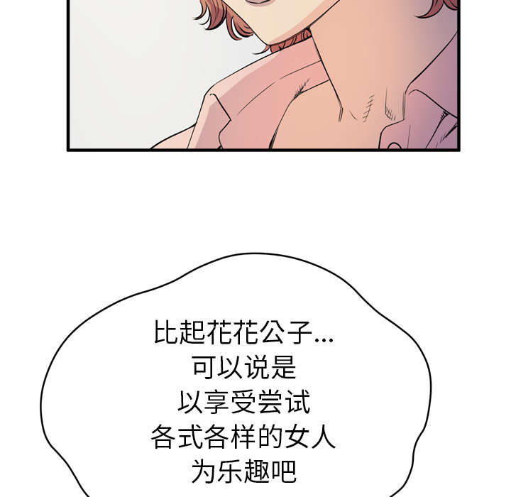 牛皮吹上天是出自哪里漫画,第26章：不准碰她2图