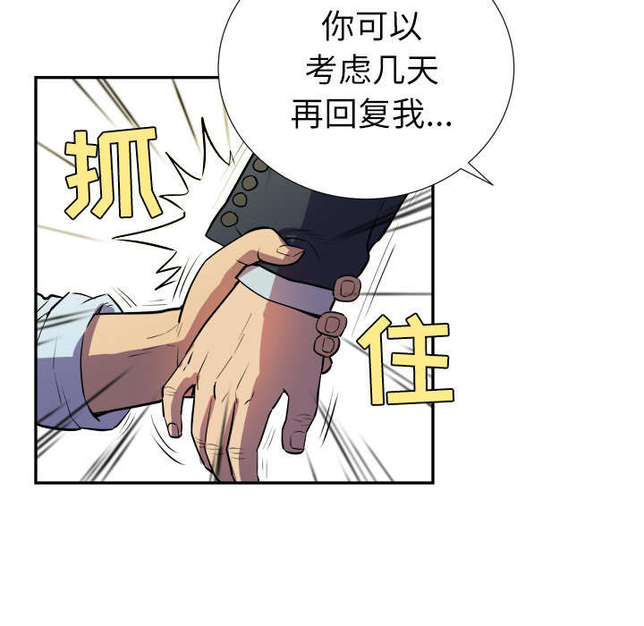 牛皮吹得响下句漫画,第3章：合作2图