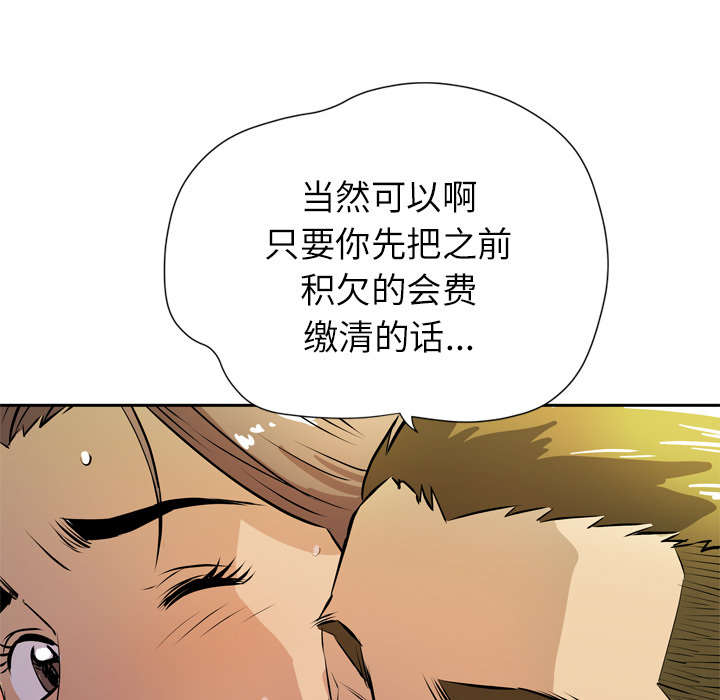 牛皮吹上天的下一句漫画,第12章：最棒的猎物2图