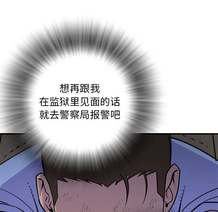 牛皮吹上天的下一句漫画,第24章：复仇1图